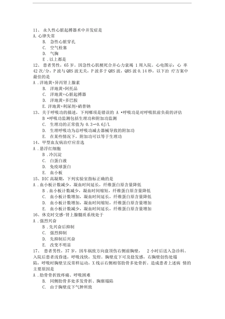 北京重症医学主治医师试题_第3页