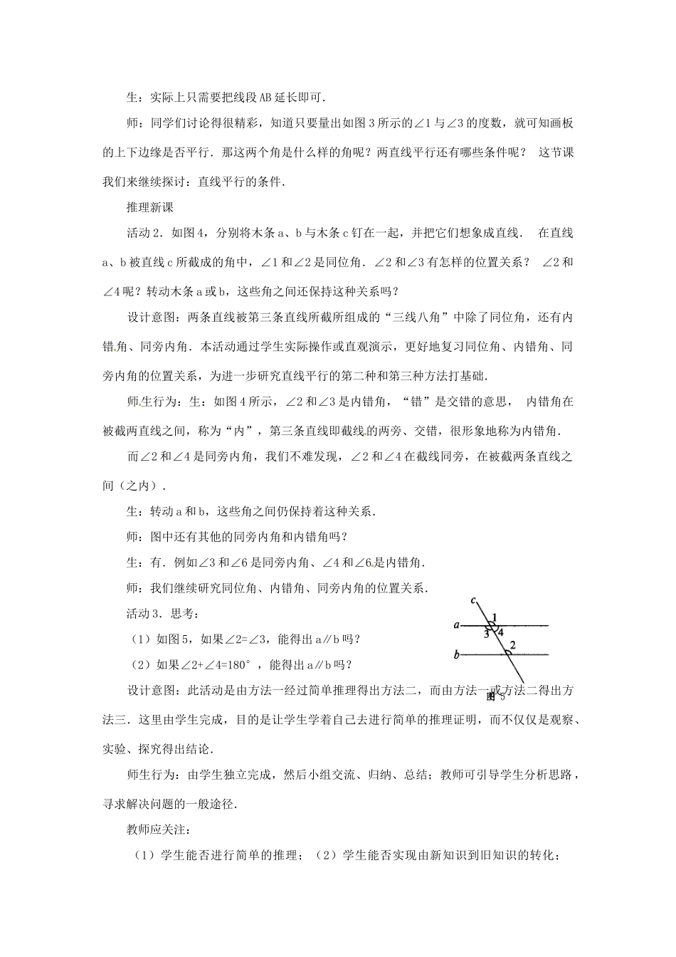 北京市四中七年级数学 《平行线及其判定（二）》教案 人教新课标版_第2页