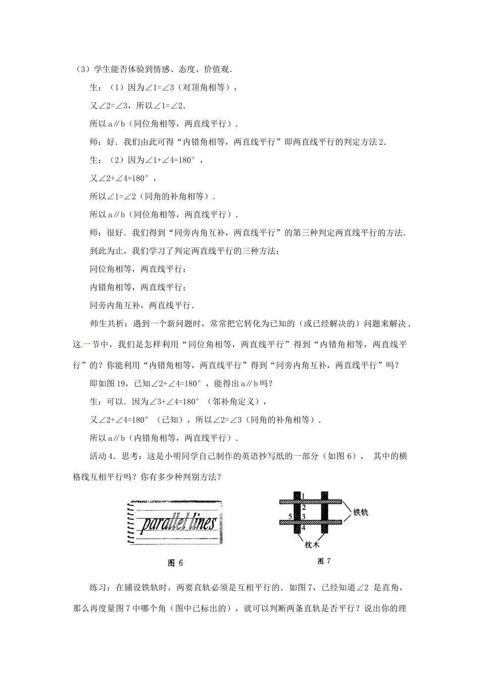 北京市四中七年级数学 《平行线及其判定（二）》教案 人教新课标版_第3页