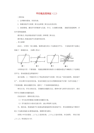北京市四中七年级数学 《平行线及其判定（二）》教案 人教新课标版