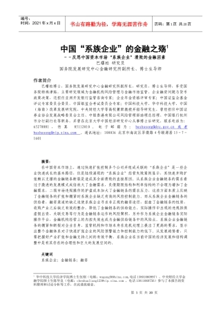 中国系族企业的金融之殇