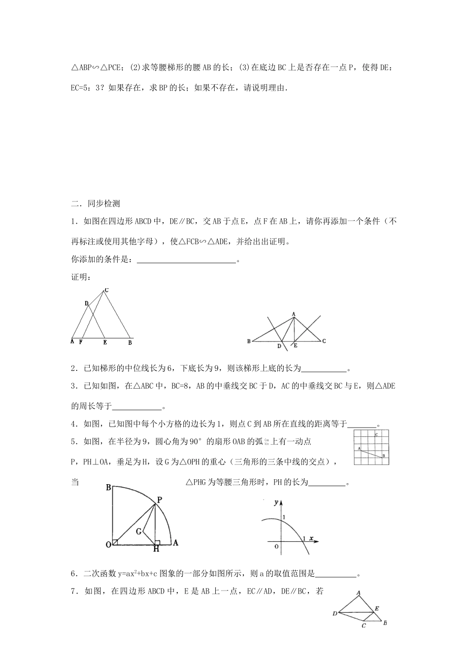九年级数学 梯形复习教案_第2页