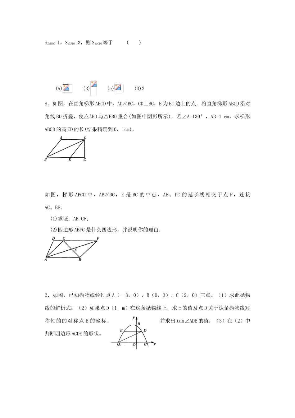 九年级数学 梯形复习教案_第3页