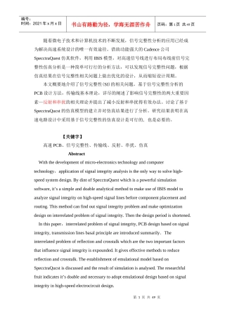 allegro_PCB_SI仿真