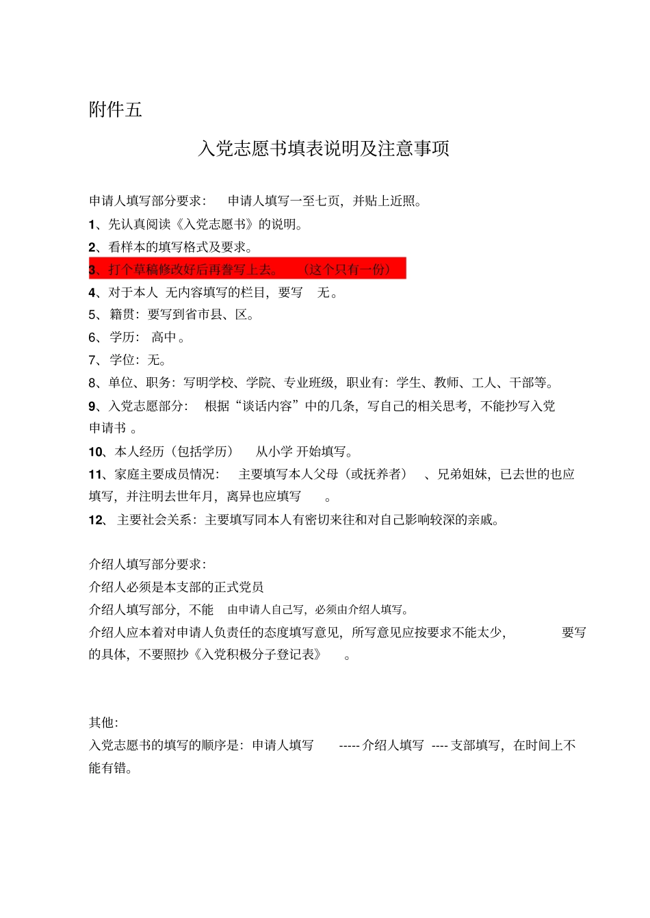 入党志愿书填写样本_第1页