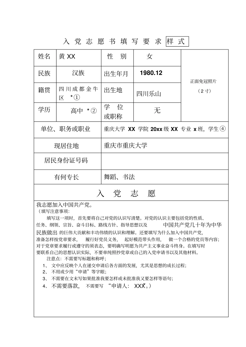 入党志愿书填写样本_第2页