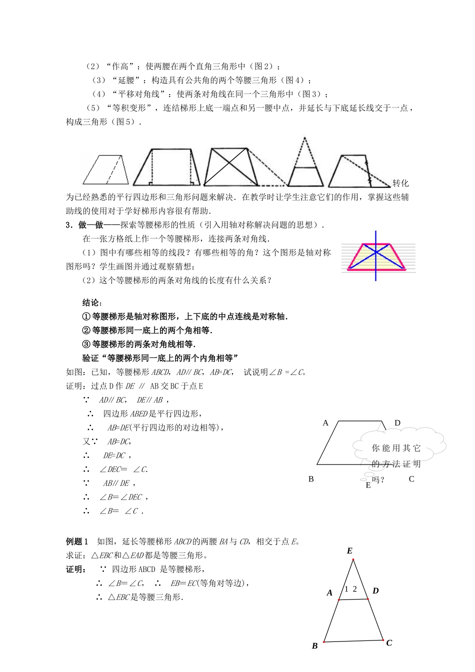 广西东兴市江平中学八年级数学下册 19.3.1 梯形教案 新人教版_第2页