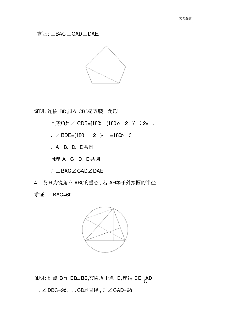 初等几何研究试题答案(1)(李长明版)_第3页