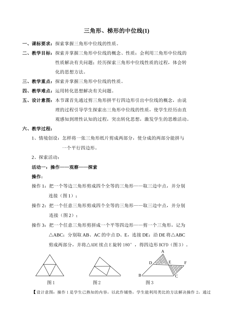 八年级数学三角形、梯形的中位线教案(1)苏科版_第1页