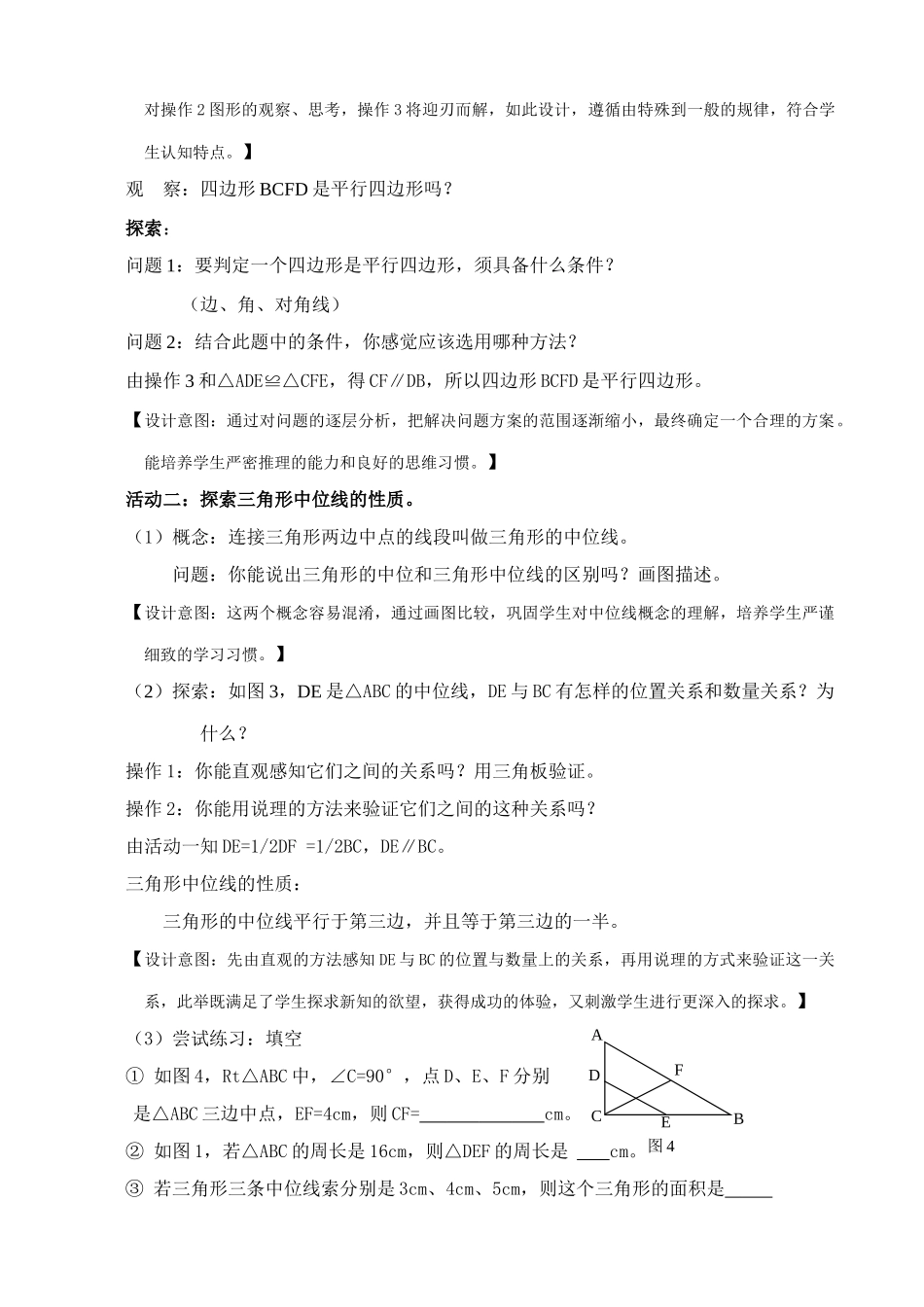 八年级数学三角形、梯形的中位线教案(1)苏科版_第2页