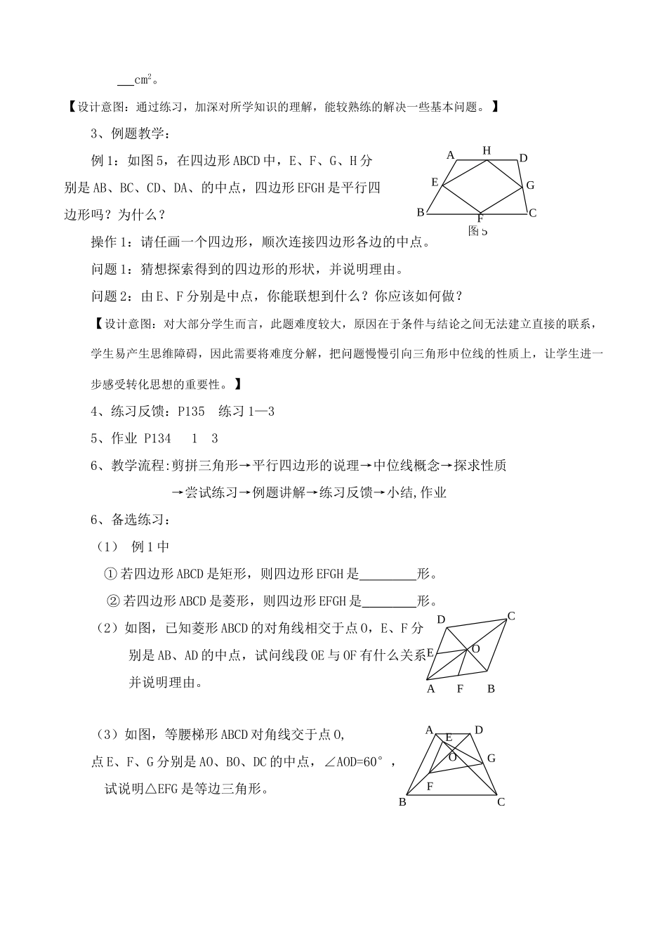 八年级数学三角形、梯形的中位线教案(1)苏科版_第3页