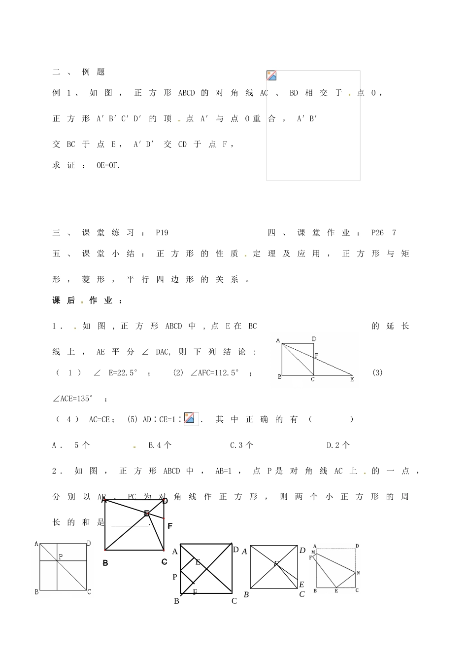 江苏省徐州市王杰中学九年级数学上册《1.3 正方形的性质》教学案 苏科版_第2页