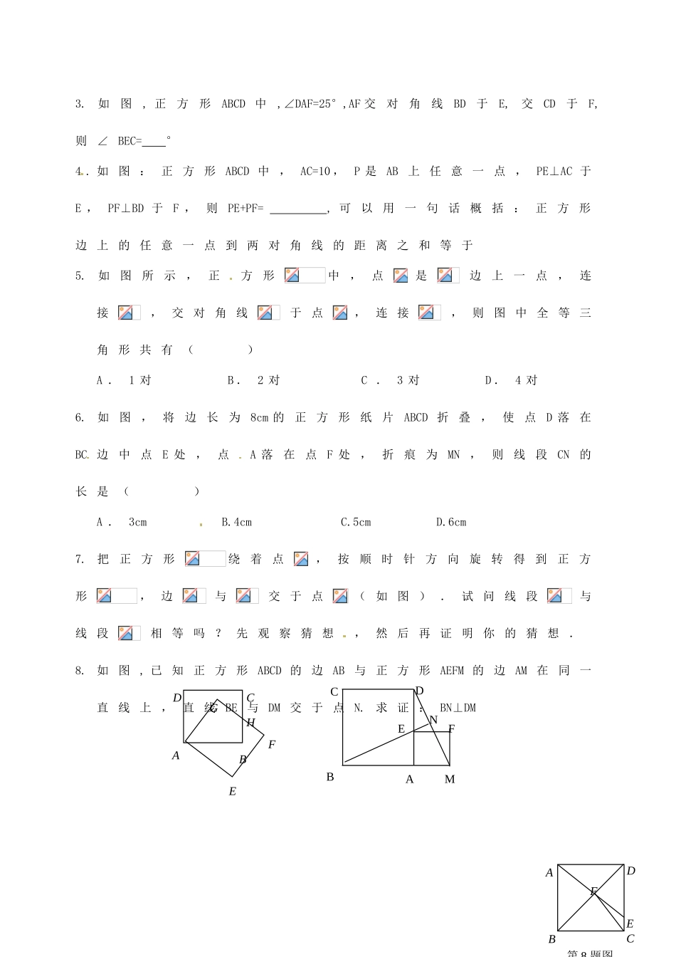 江苏省徐州市王杰中学九年级数学上册《1.3 正方形的性质》教学案 苏科版_第3页