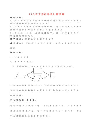 江苏省徐州市王杰中学九年级数学上册《1.3 正方形的性质》教学案 苏科版