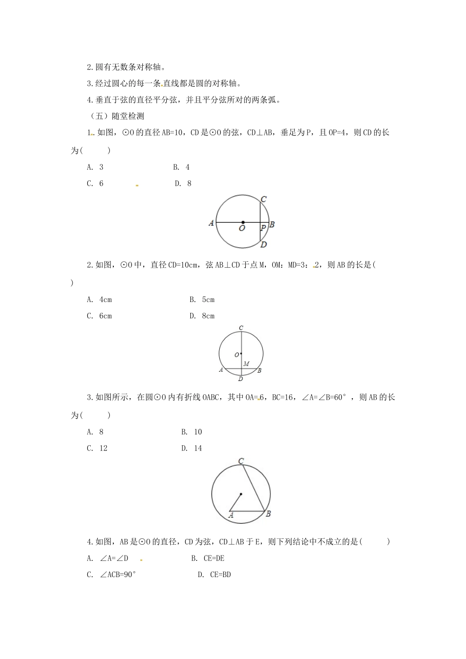 九年级数学上册 21.3.1 圆的对称性教案 （新版）北京课改版-北京课改版初中九年级上册数学教案_第3页