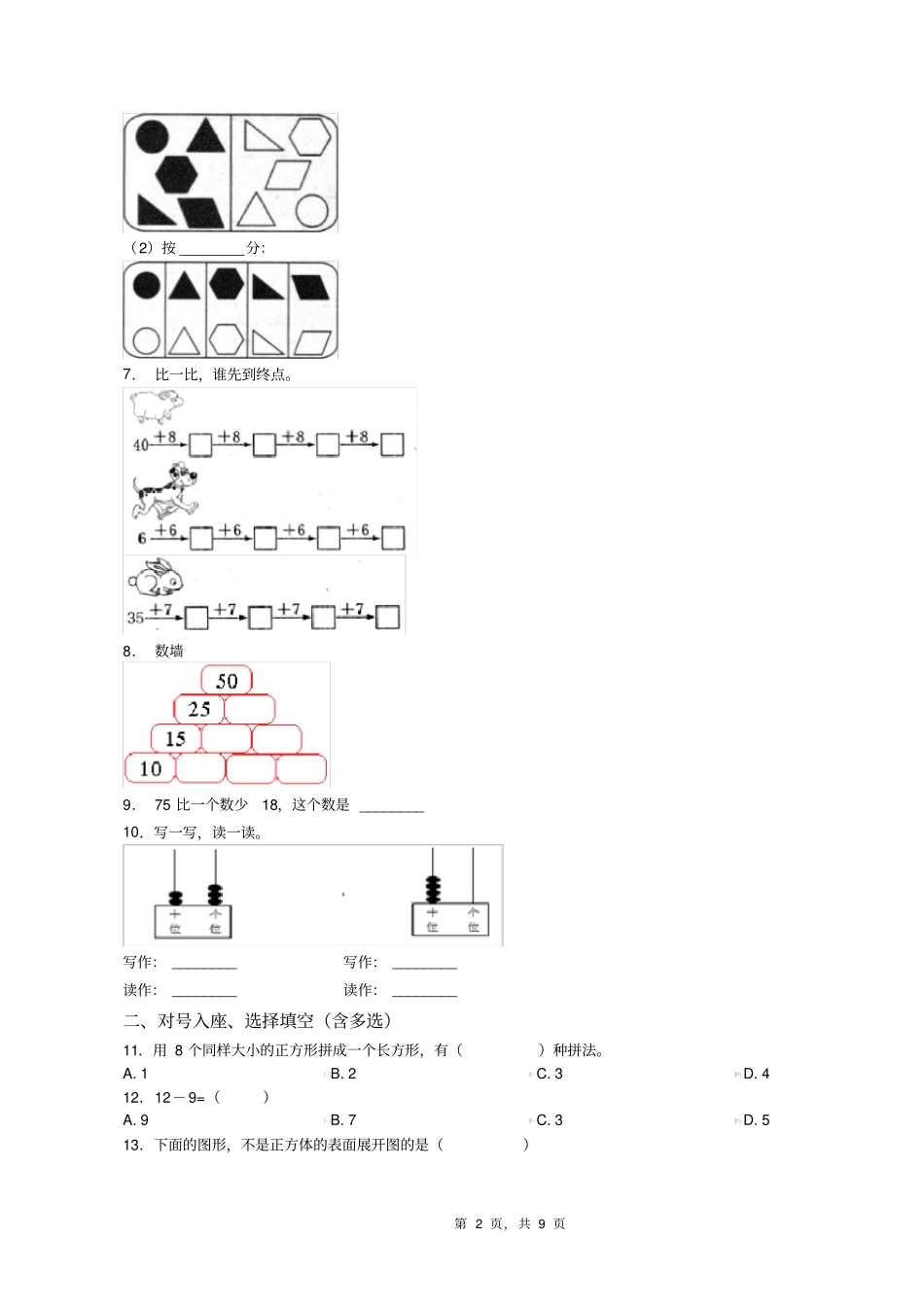2018-2019年重庆市酉阳土家族苗族自治县可大乡新溪小学校一年级下册数学期末测试含答案_第2页