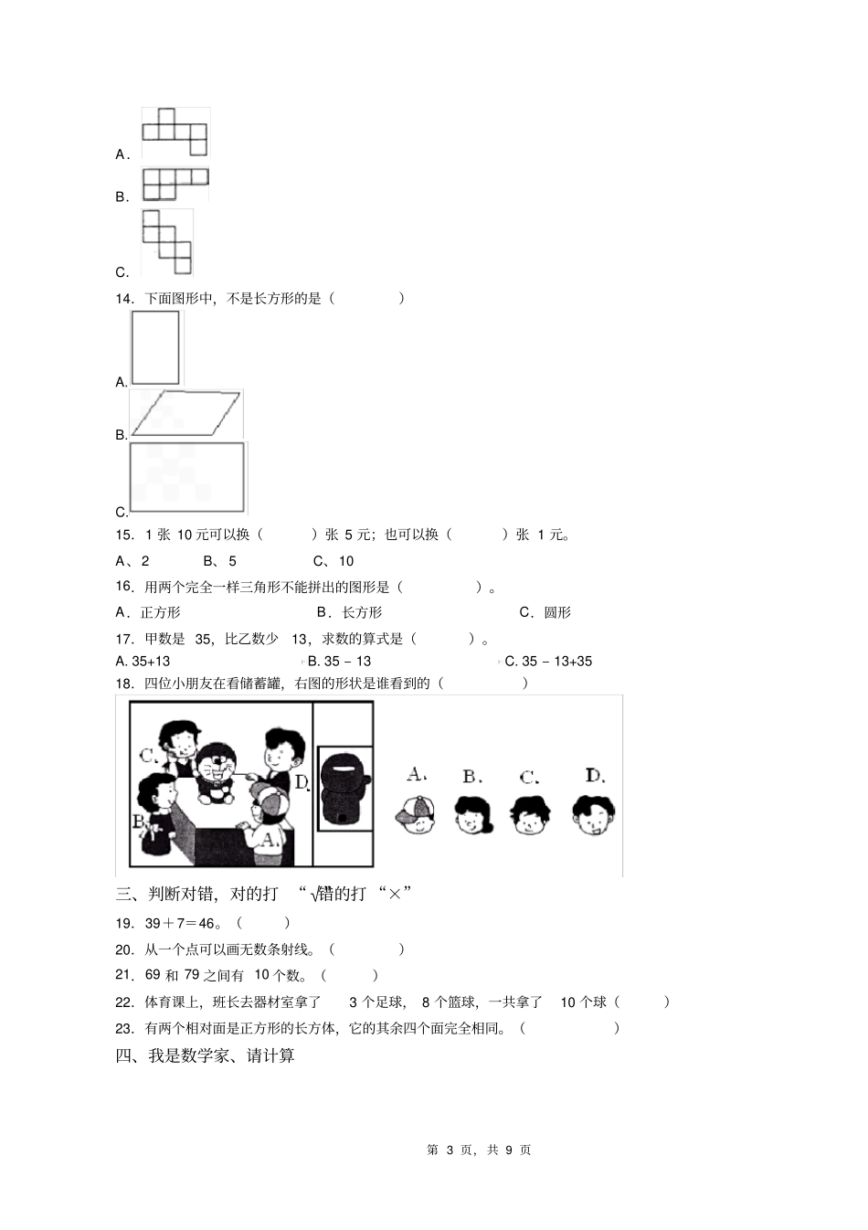 2018-2019年重庆市酉阳土家族苗族自治县可大乡新溪小学校一年级下册数学期末测试含答案_第3页
