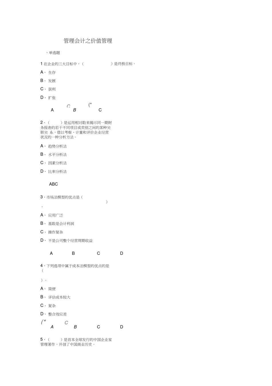 新会计继续教育-管理会计_第1页