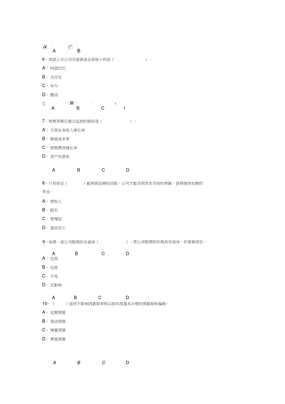 新会计继续教育-管理会计_第3页
