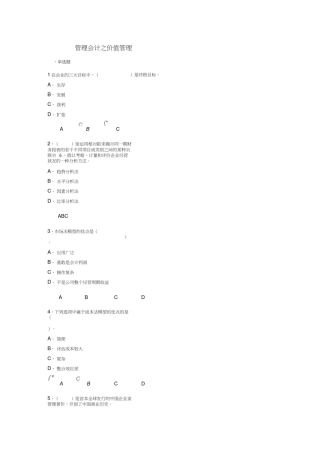 新会计继续教育-管理会计
