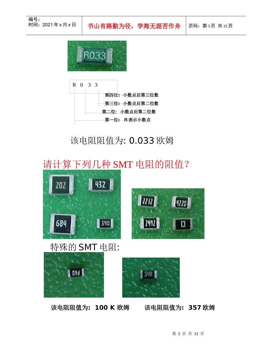 SMT电子元件部分分类_第3页