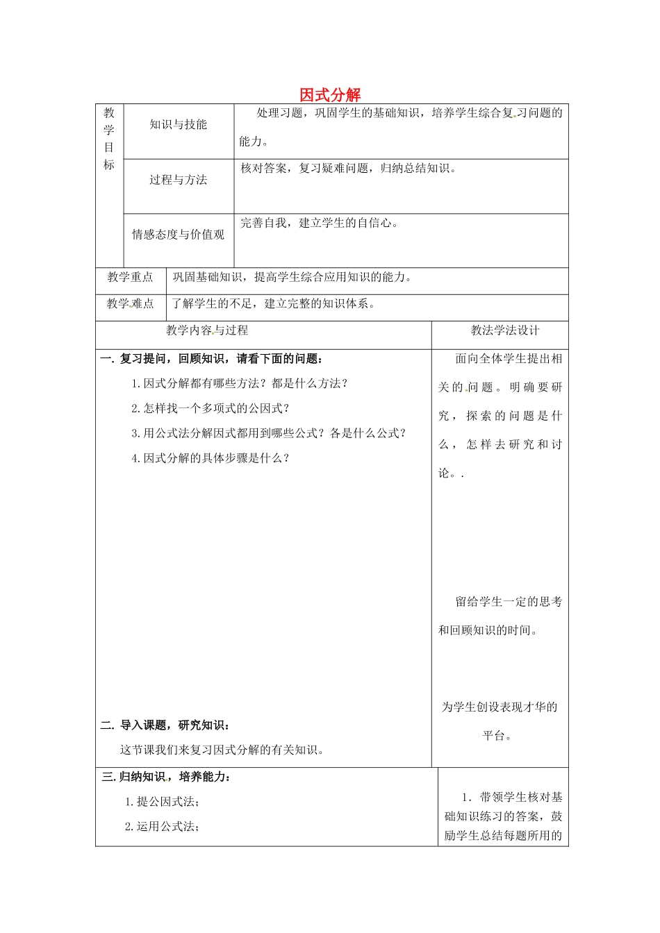 吉林省长春市双阳区八年级数学上册 第12章 整式的乘除 12.5 因式分解教案1 （新版）华东师大版-（新版）华东师大版初中八年级上册数学教案_第1页