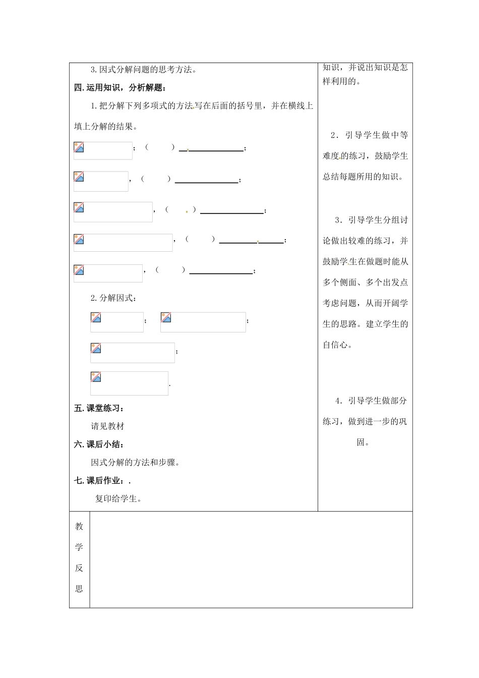 吉林省长春市双阳区八年级数学上册 第12章 整式的乘除 12.5 因式分解教案1 （新版）华东师大版-（新版）华东师大版初中八年级上册数学教案_第2页