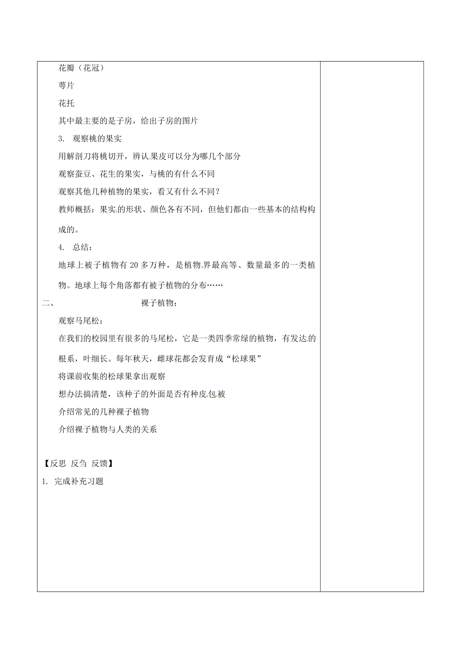 江苏省泗洪县七年级生物下册 5.11.1 地面上的植物教案1 （新版）苏科版-（新版）苏科版初中七年级下册生物教案_第2页