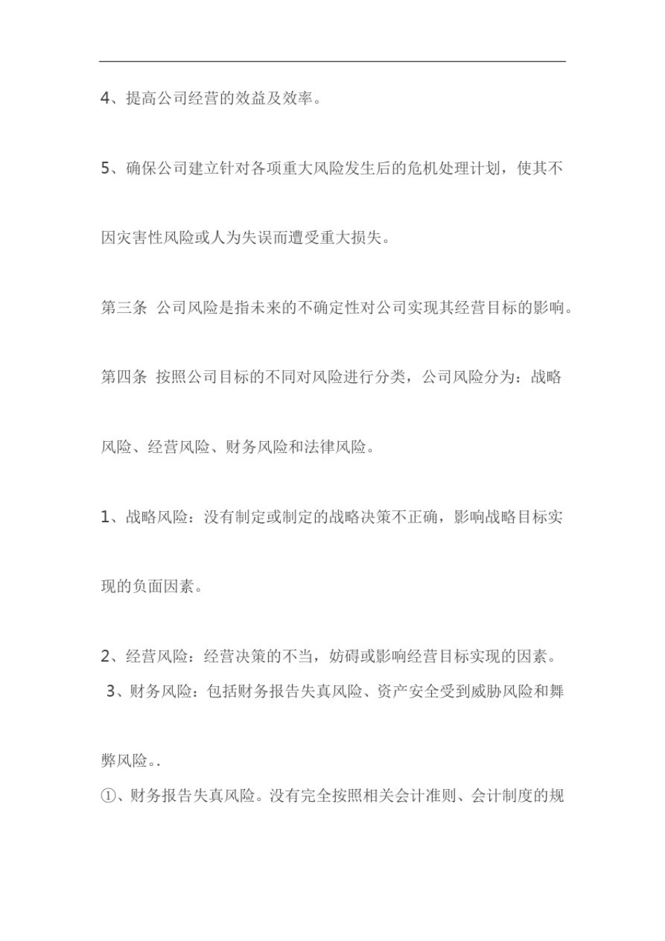 中国盛宝投资集团有限公司风险控制管理制度_第2页