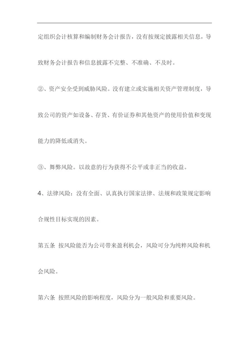 中国盛宝投资集团有限公司风险控制管理制度_第3页