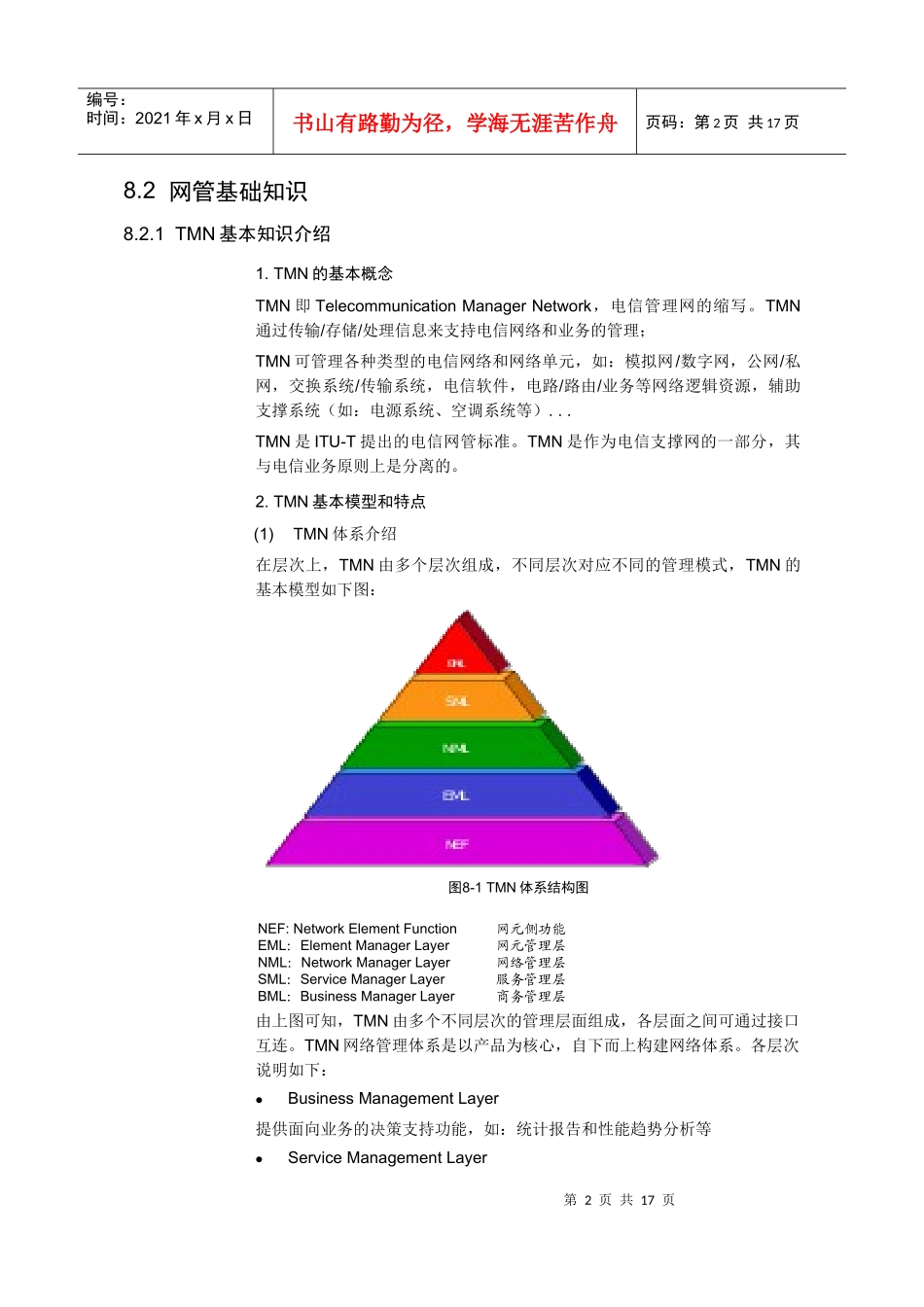 【网络通信】华为培训第8章WCDMA网管系统_第2页