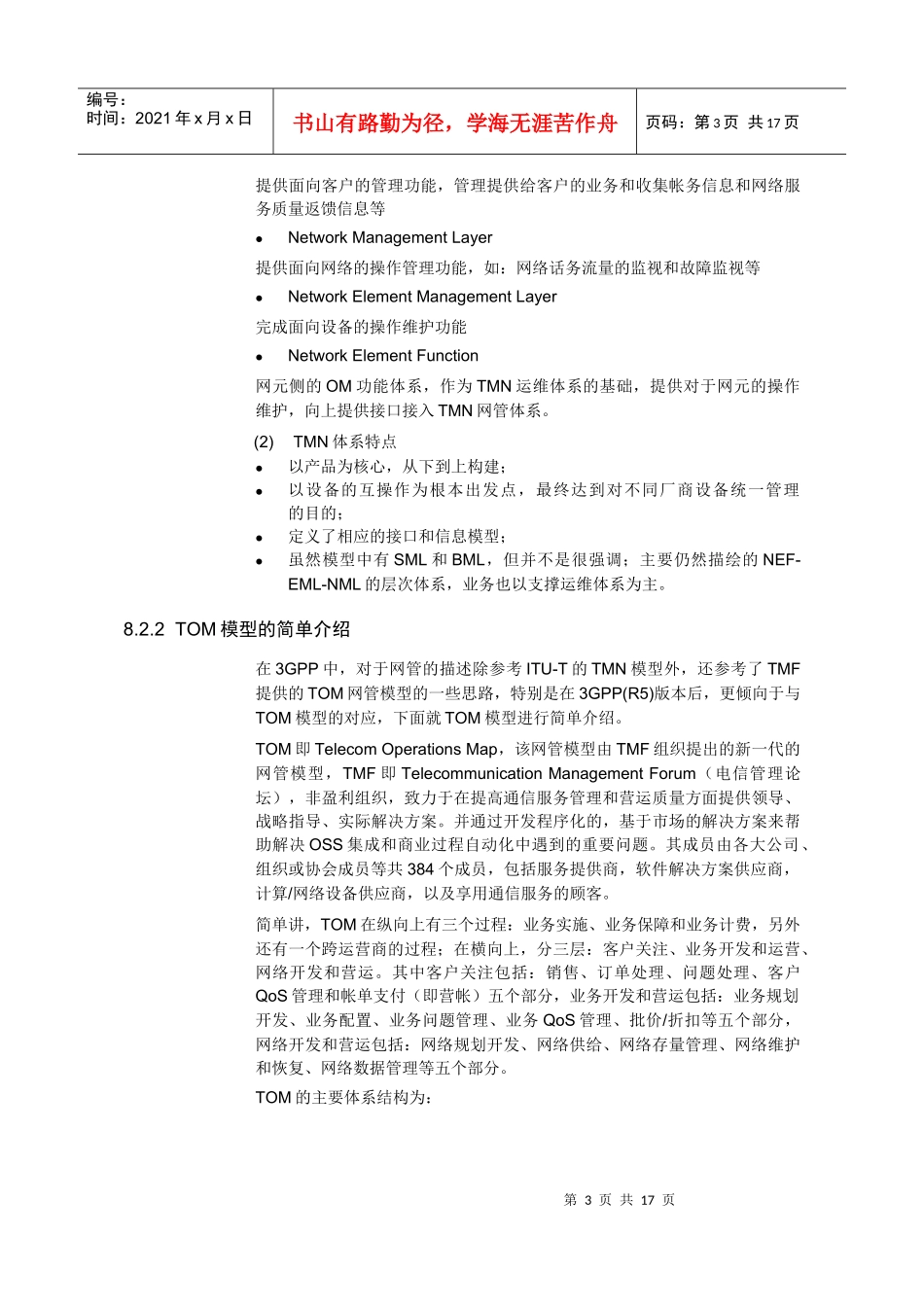 【网络通信】华为培训第8章WCDMA网管系统_第3页
