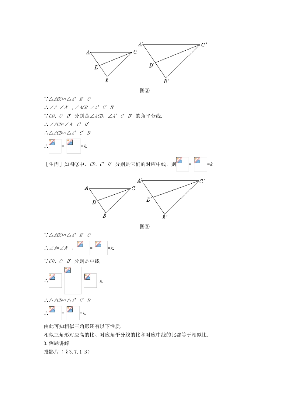 九年级数学上册 第四章 图形的相似 4.7 相似三角形的性质教案 （新版）北师大版-（新版）北师大版初中九年级上册数学教案_第3页