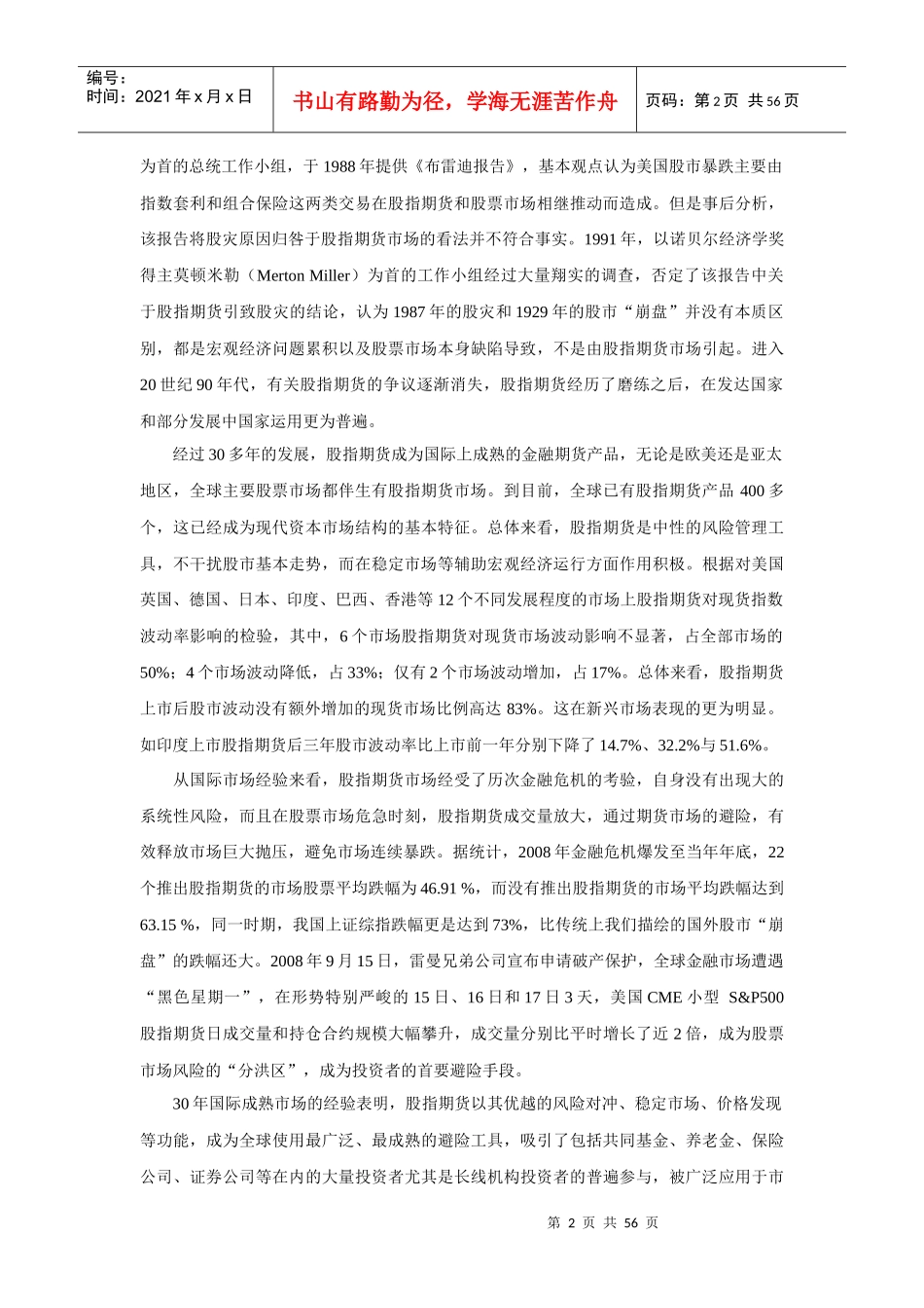 中国金融期货交易所系列文章_第2页