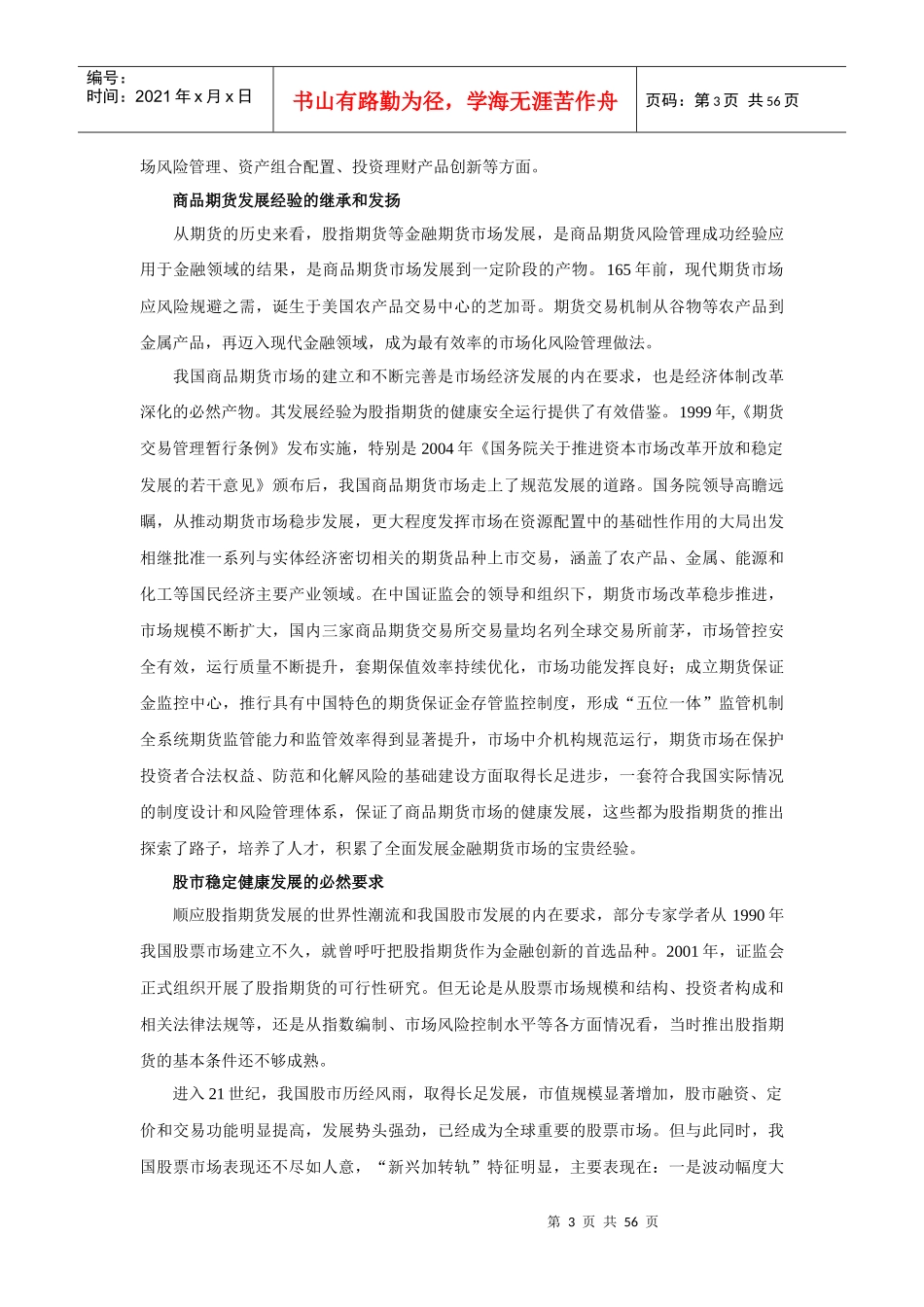 中国金融期货交易所系列文章_第3页