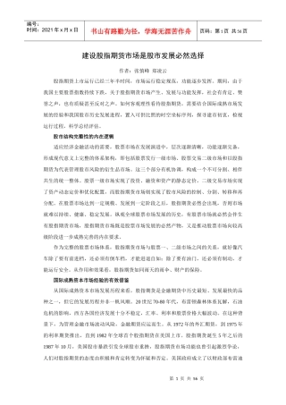 中国金融期货交易所系列文章