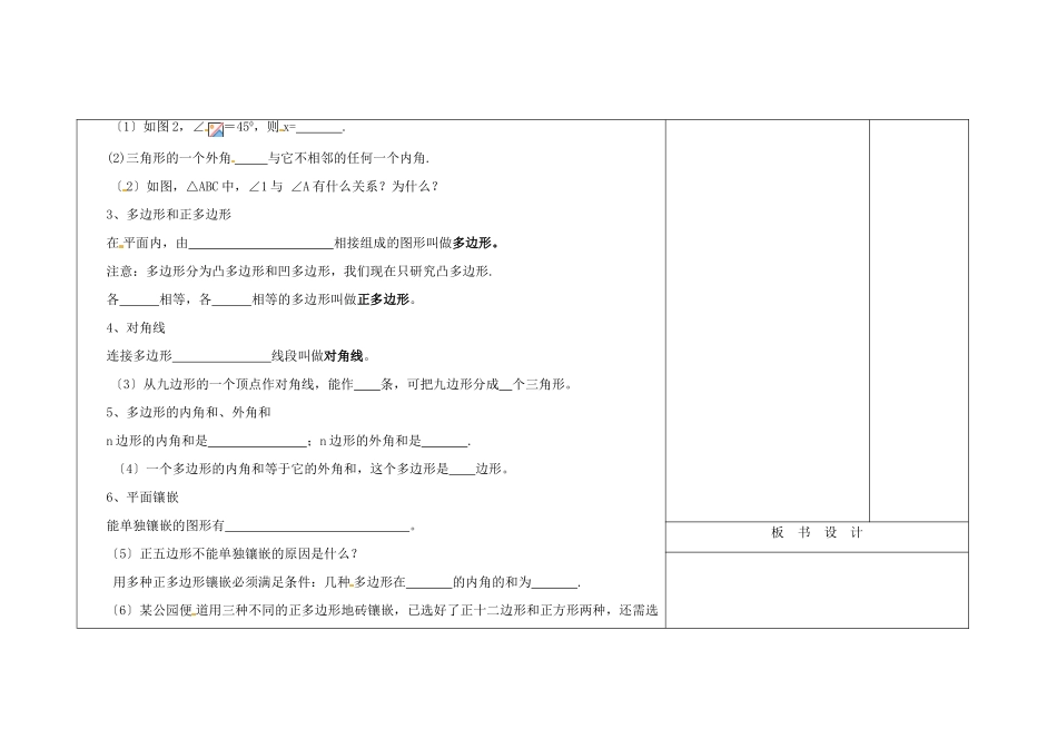 吉林省长春市104中七年级数学下册 三角形 复习2教案 新人教版_第2页