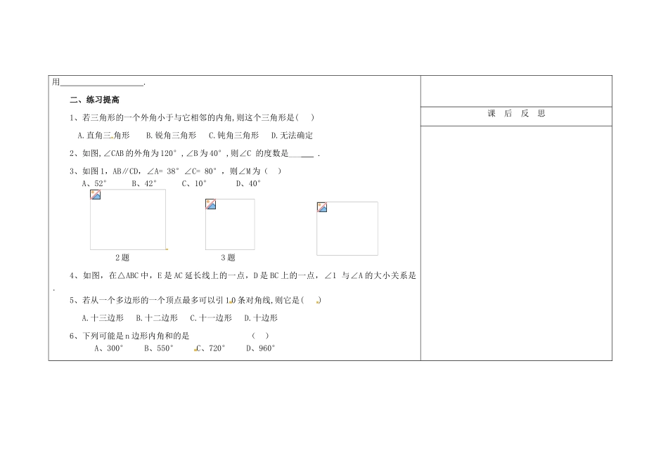 吉林省长春市104中七年级数学下册 三角形 复习2教案 新人教版_第3页
