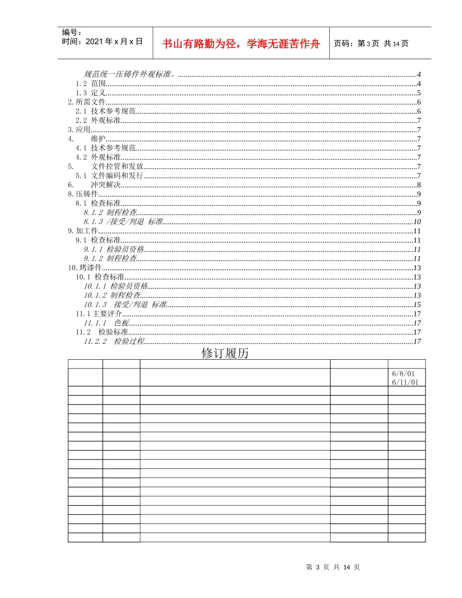 XX电子（昆山）有限公司外观标准(doc 17)_第2页