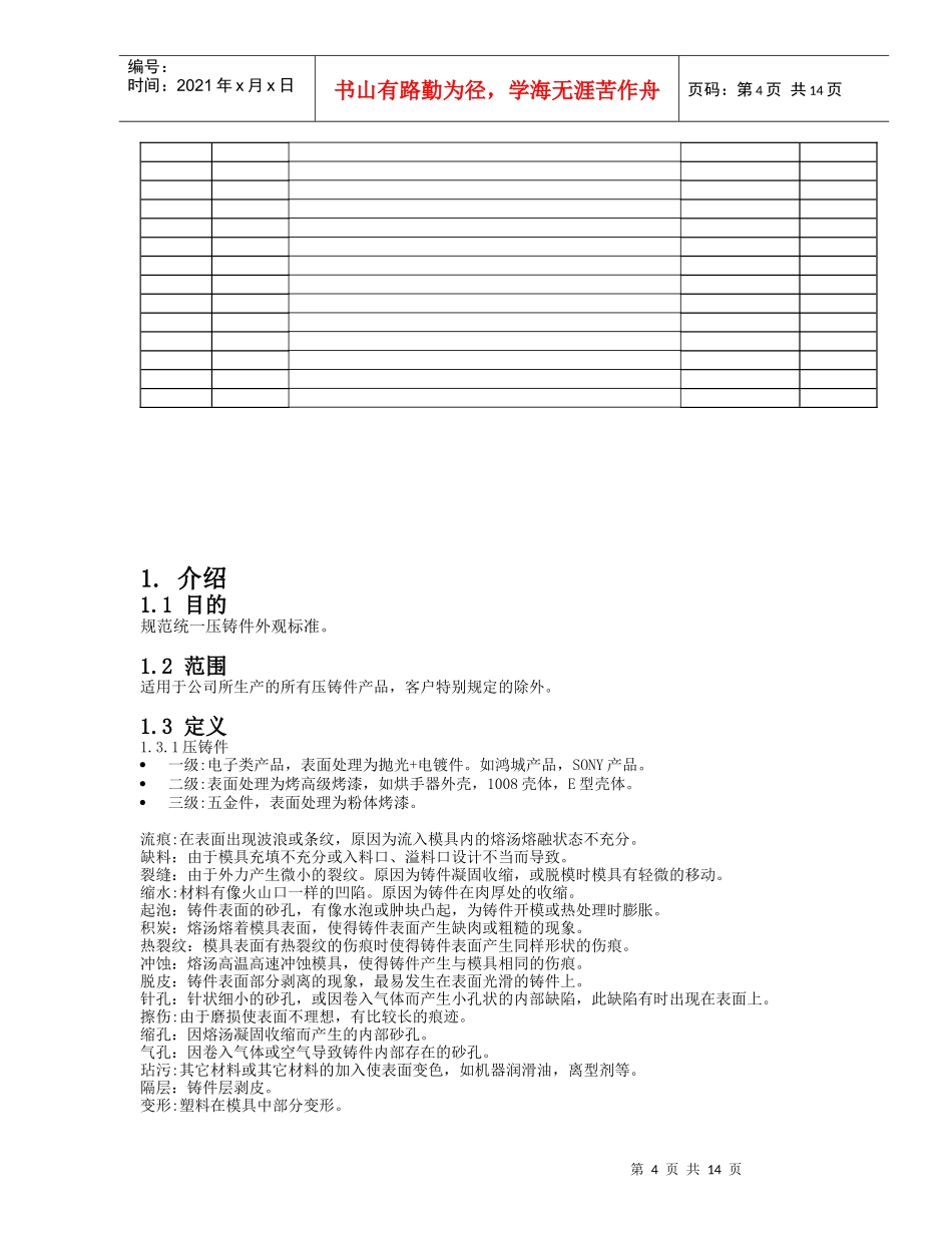 XX电子（昆山）有限公司外观标准(doc 17)_第3页