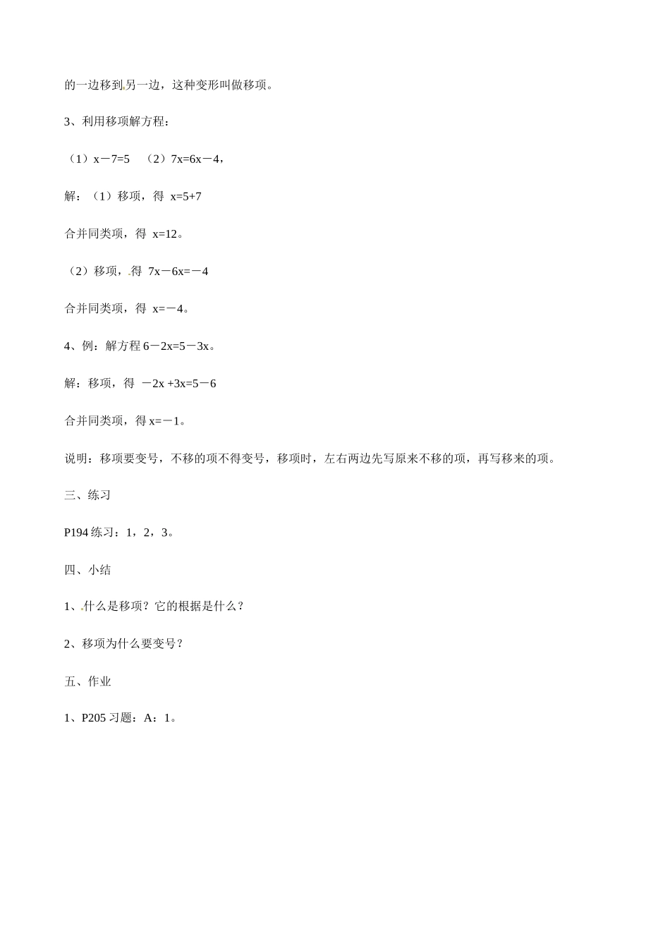 广东省深圳市龙岗区平湖镇兴文学校初中数学 4.3 一元一次方程和它的解教案1_第2页
