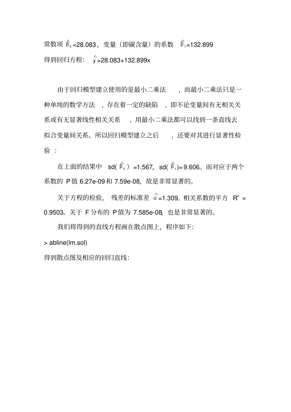 (完整word版)R软件一元线性回归分析_第3页