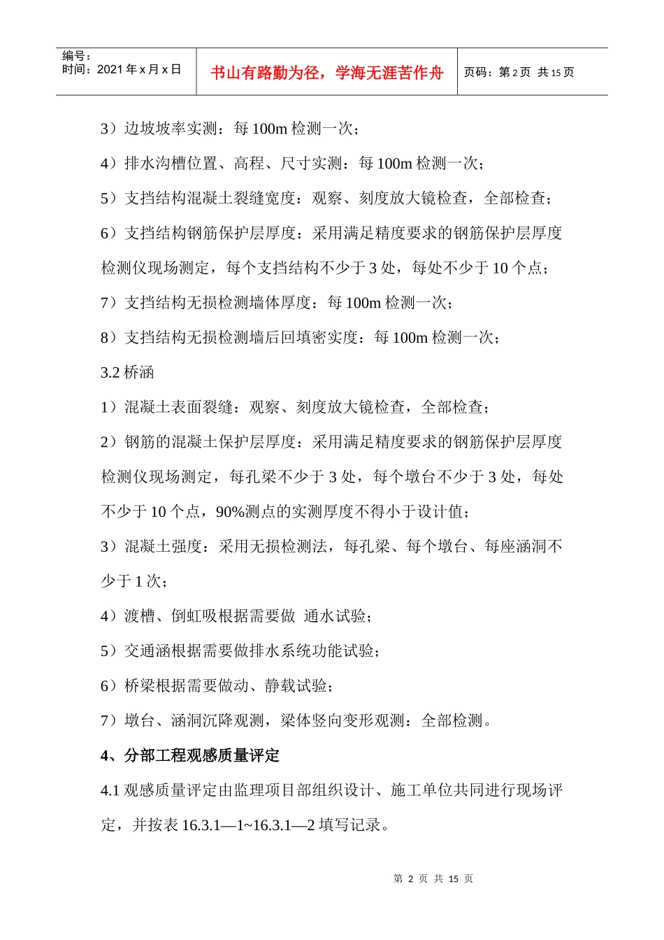 分部工程质量验收实施方案_第2页