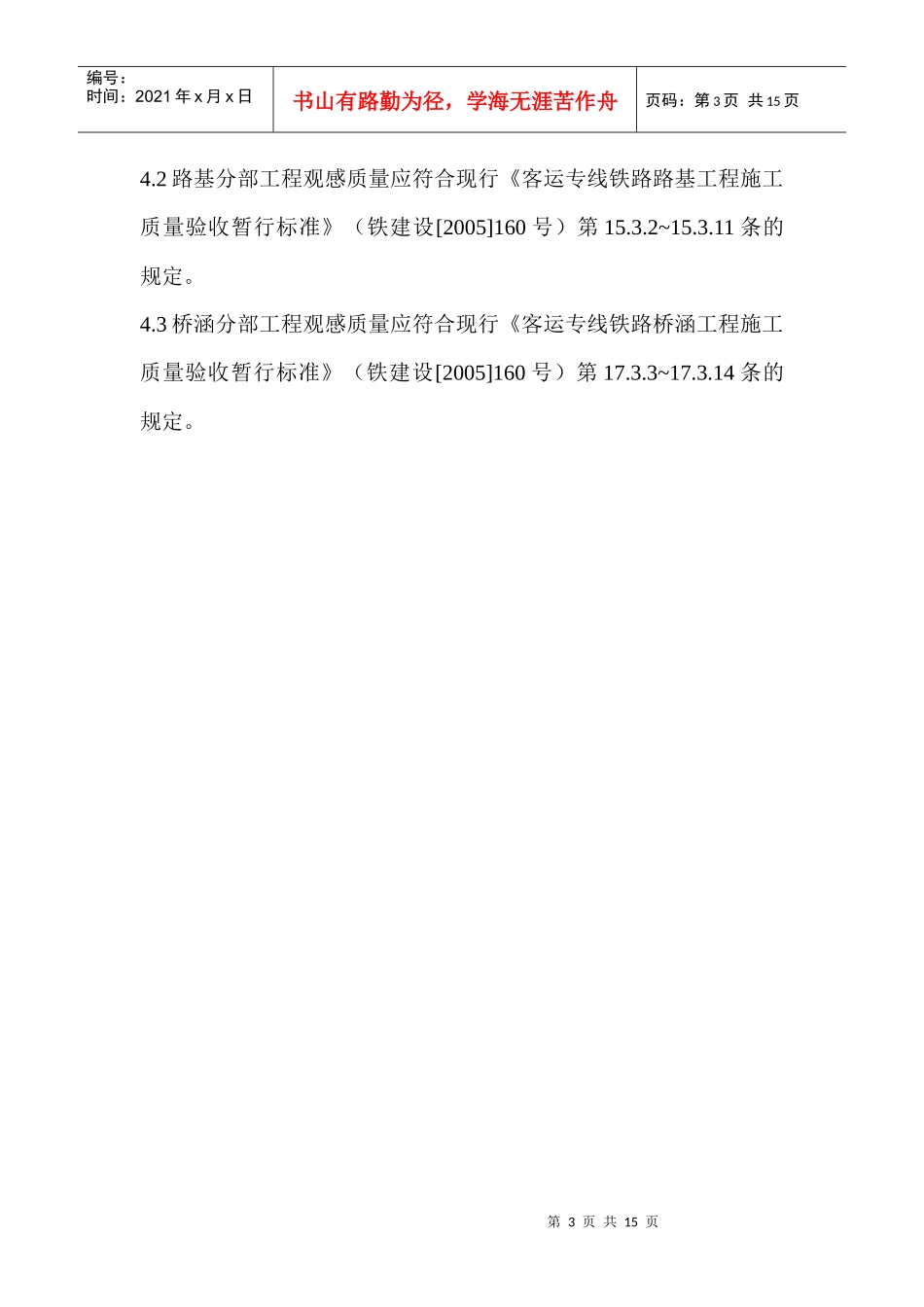 分部工程质量验收实施方案_第3页