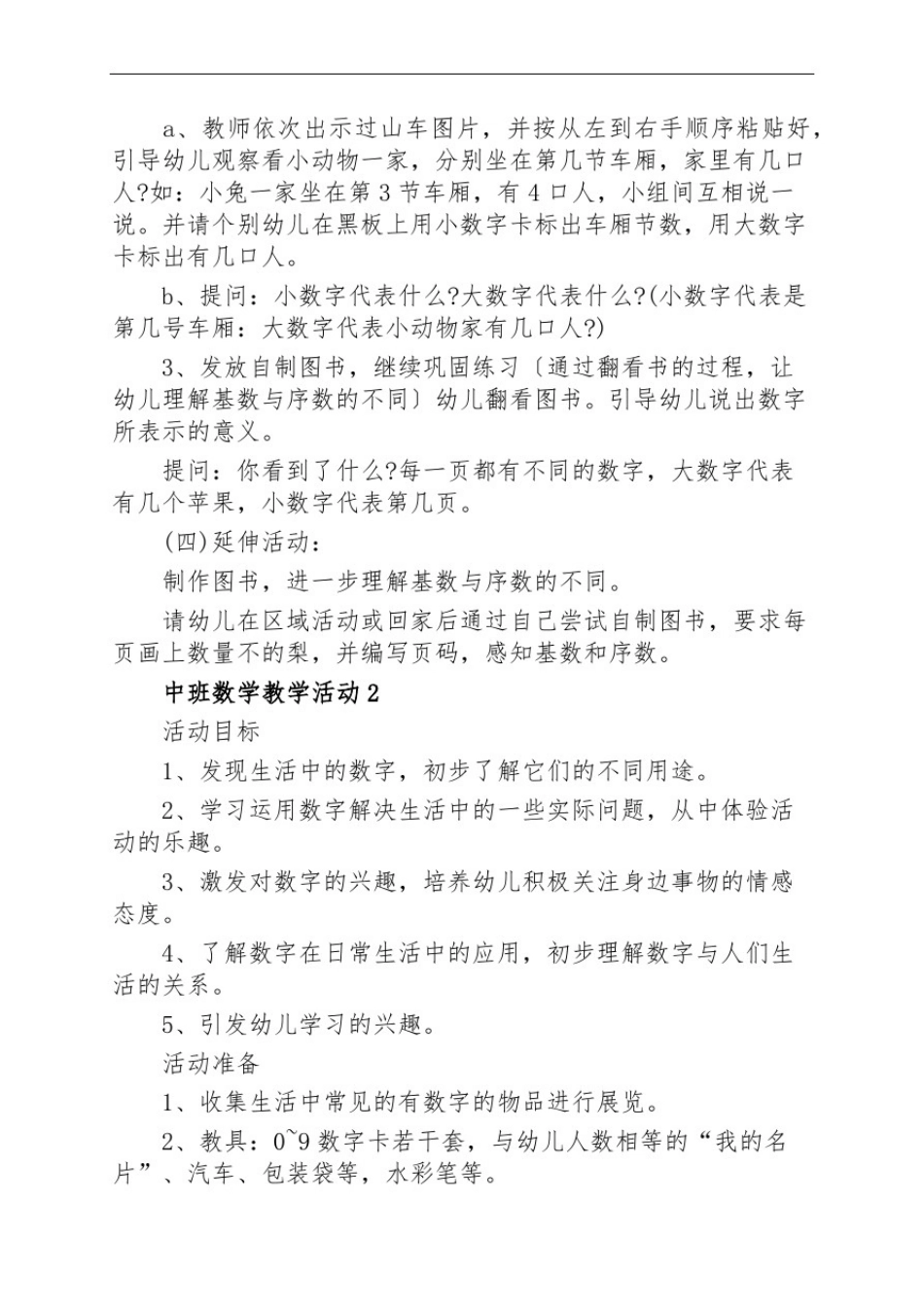 中班数学教学活动设计方案大全_第2页