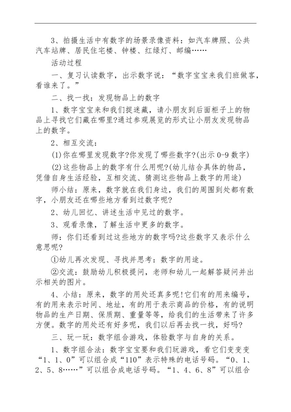 中班数学教学活动设计方案大全_第3页