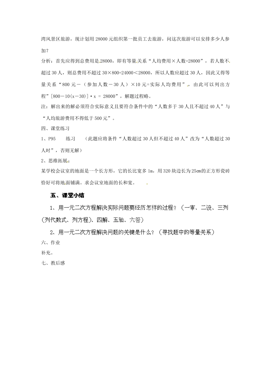 江苏省丹阳市里庄初级中学九年级数学上册 2.3 用一元二次方程解决问题教案 苏科版_第2页