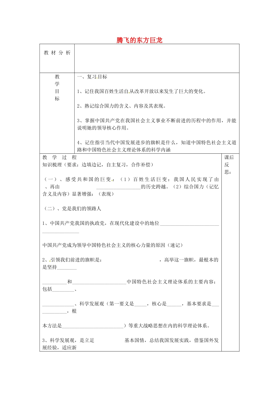 山东省龙口市诸由观镇诸由中学九年级政治全册 第3课 腾飞的东方巨龙教案 鲁教版_第1页