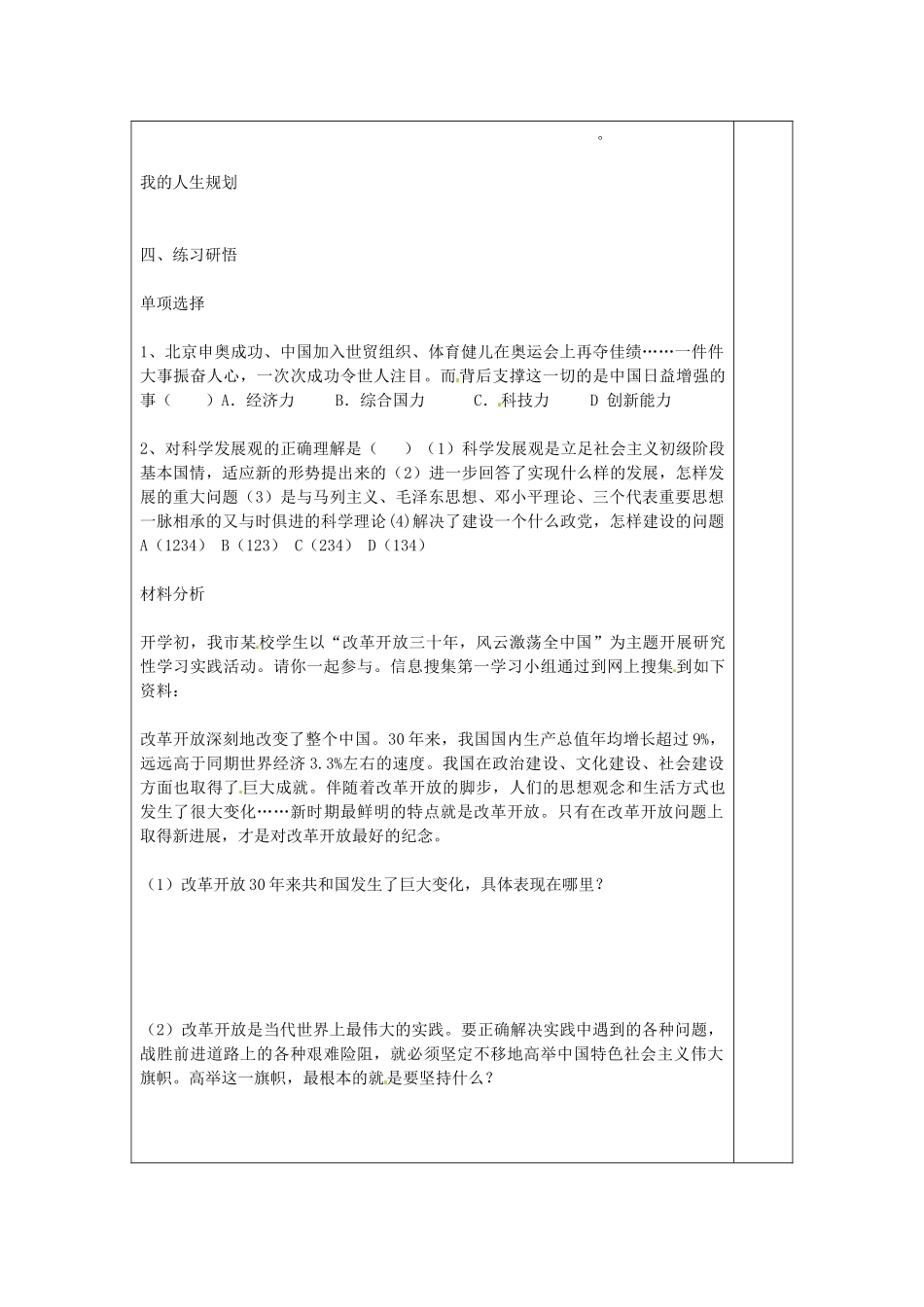 山东省龙口市诸由观镇诸由中学九年级政治全册 第3课 腾飞的东方巨龙教案 鲁教版_第3页