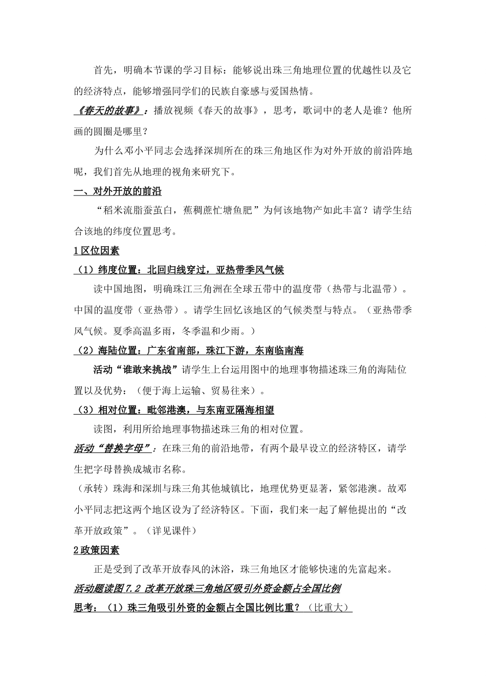 八年级地理 面向海洋的开放地区 珠江三角洲教案 人教新课标版_第2页